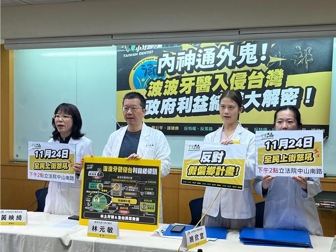 本土小牙医联盟、台湾基层牙医师协会日前举办记者会，抗议卫福部大开波波医后门（图本土小牙医联盟提供）