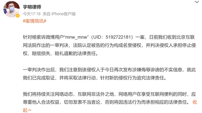 杨紫律师声明。（图／翻摄自微博）
