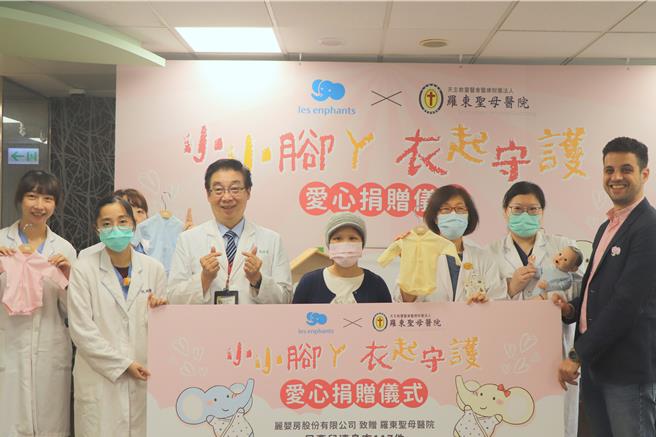 丽婴房日前至罗东圣母医院捐赠早产儿连身衣及关怀早产儿家庭。（院方提供／吴佩蓉宜兰传真）