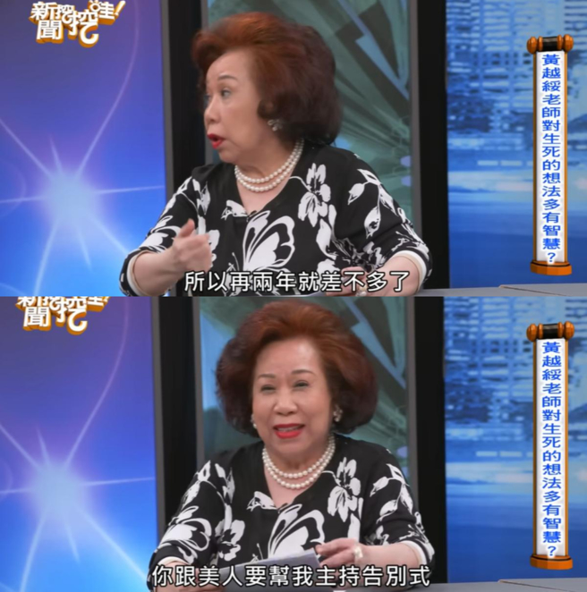 黃越綏看淡生死。（圖／翻攝自YT 《新聞挖挖哇！》）