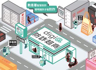 政府攜手民間防詐 擺攤設互動專區教民眾識破詐騙手法