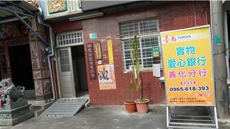 台南善化實物銀行「借廟開辦」7個月 里長、社福單位不知情