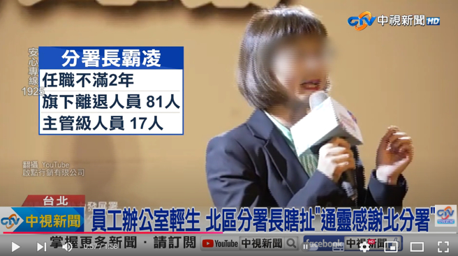 劳动部北分署长谢宜容遭爆犹如土皇帝，在任2年多，竟有81人受不了离职。(图／中视新闻)