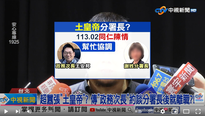 年初时劳动部接获陈情，时任政务次长王安邦约谈谢宜容后，竟在不久后就突然离职，让人匪夷所思。(图／中视新闻)