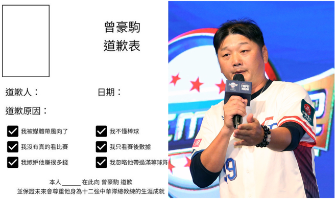 中华队13日爽赢韩国队，PTT开心疯传道歉表，乡民一面倒要跟中华队道歉。（图／摄自PTT）