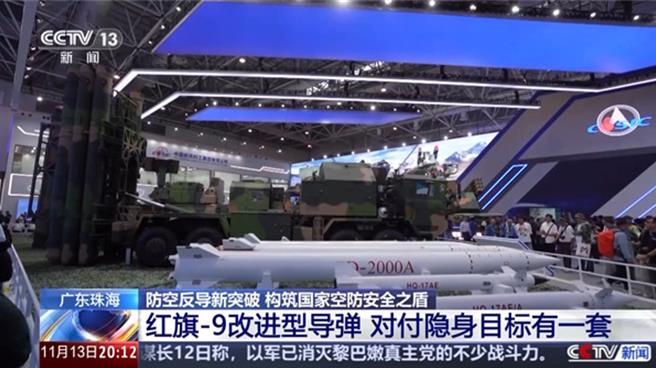 陸防空反導新突破！首次亮相珠海航展紅旗-19飛彈特別之處。（大陸央視）