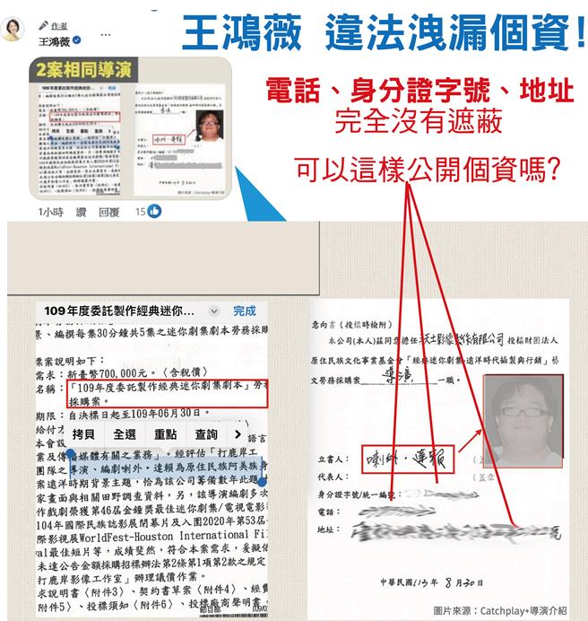 陈莹质疑，王鸿薇今天记者会「乌龙爆料」外，还搞出另一个大乌龙，出示的图卡里面，有关系人的电话、身分证字号、地址，完全没有遮蔽，请问「乌龙薇」，真的道德无底线，可以这样公开个资吗？（陈莹办公室提供／杨亚璇台北传真）
