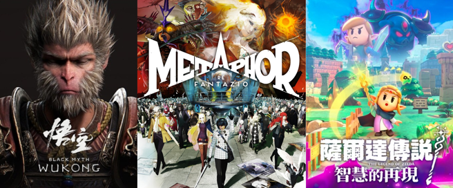 游戏《黑神话：悟空》、《暗喻幻想：ReFantazio》、《萨尔达传说 智慧的再现》。（合成图／游戏科学提供、Ｘ@stud_zero、任天堂官网）