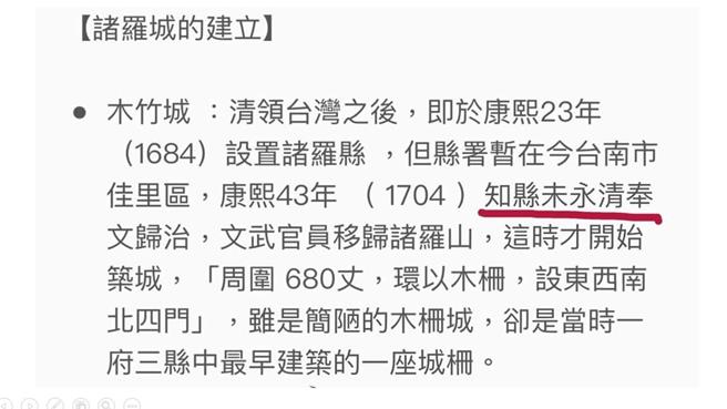 嘉义市议员李奕德点出文化局官网把建诸罗城知县姓氏写错，批对建城者不尊重。（李奕德提供／吕妍庭嘉义传真）