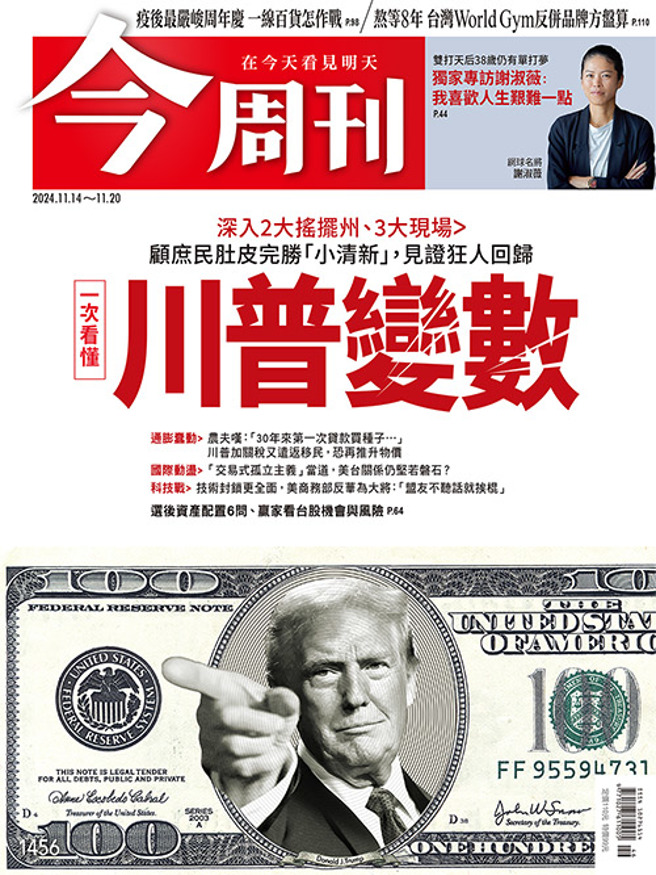 （圖／今周刊提供）