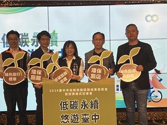 台中低碳旅館認證！24家新入列 年固碳量達5座文心森林公園