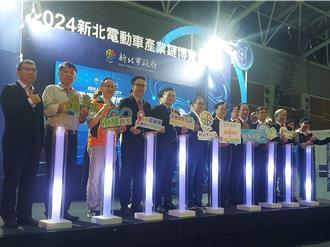 新北電動車產業鏈博覽會登場 市府攜手業界推綠色永續