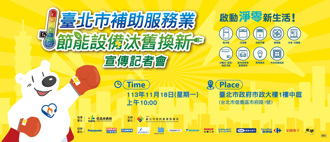 北市服務業淨零轉型 汰換節能設備省電又減碳 