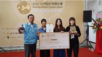 金門「設計問鼎計畫」再啟航 創意激盪展現文化新貌