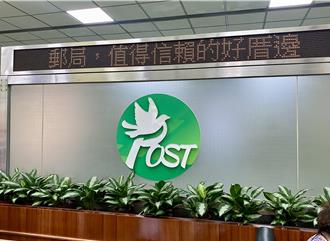 中華郵政跟進！暫停投放非實名制社群廣告 聯手打擊詐騙