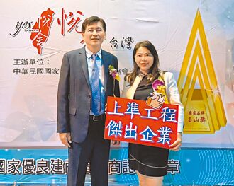 國家品牌玉山獎 上準工程奪雙項榮耀
