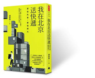我在北京送快遞