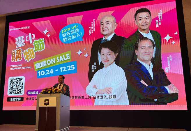 马彻处长致词时特别于会场大萤幕播放台中购物节海报。图/台中市政府提供