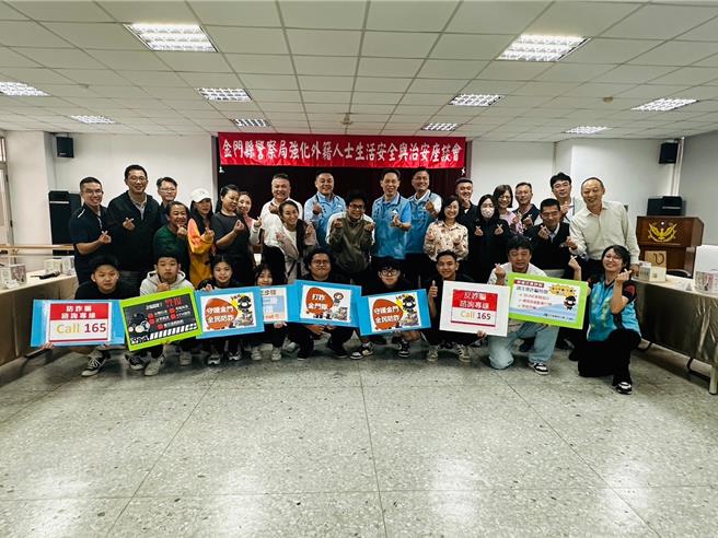 金门县警察局今日举办「外籍人士生活安全与治安座谈会」，针对人身安全与校园安全等议题进行宣导与意见交换。(图／金门县警局提供)