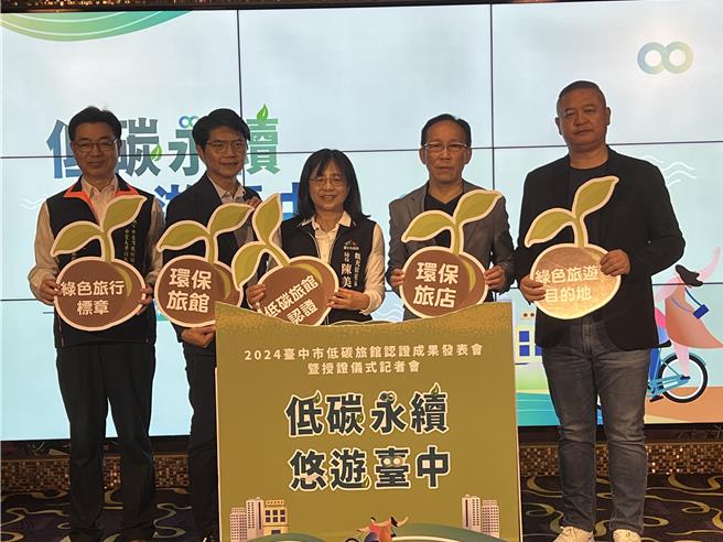 台中市2014年起推動低碳旅館認證，頗見成效，今年再度輔導24家旅館業者通過低碳認證。（林欣儀攝）