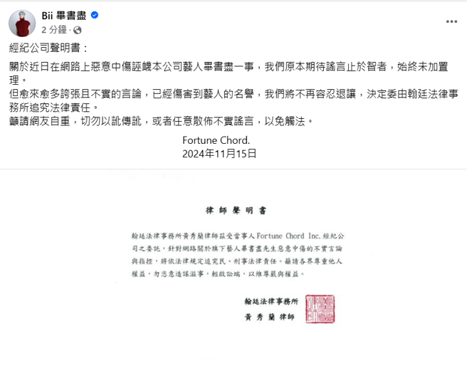 毕书尽发声明，呼吁网友勿以讹传讹。（毕书尽脸书）
