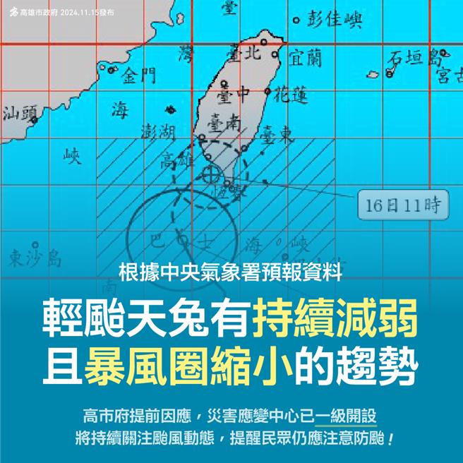 高雄桃源区梅山里、拉芙兰里及復兴里因道路有持续性落石，桃源区公所考量居民及师生安全，宣布15日下午3里停止上班、停止上课。（高市府提供／洪浩轩高雄传真）