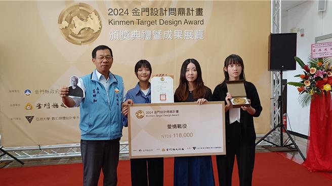 2024年「金门设计问鼎计画」颁奖典礼暨成果展今日于县文化局盛大登场，今年共有来自全台28所大专院校的设计新秀齐聚金门，共同参与这场设计盛宴。(图／民眾提供)