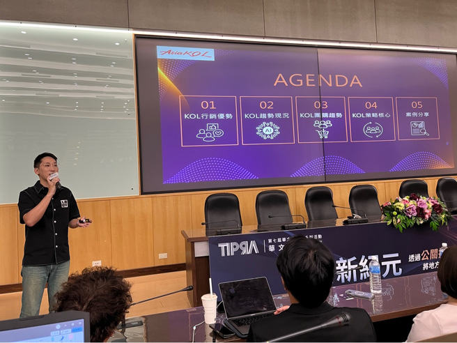 AsiaKOL亞洲達人通行銷總監蔡武諺以網紅行銷分享AI科技運用。（圖片/TIPRA國際公關協會提供）