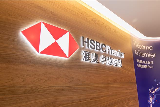 滙豐銀行。（資料照）