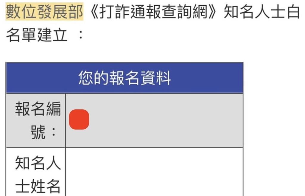 曾有財經網紅在表示自己收到數發部邀請，要建立打詐通查網白名單。（立委葛如鈞提供／陳薏云台北傳真）