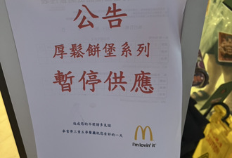 只卖4天厚松饼堡没了？麦当劳店员喊缺货：活动提前结束