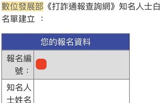 含證交所等財經正版粉專遭下架   葛如鈞質疑數發部黑白名單搞錯鬧烏龍