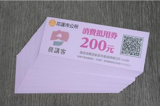 推動友善客語、振興經濟 花蓮市公所發消費券