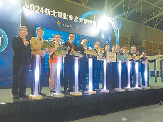 新北電動車博覽會 看零碳未來