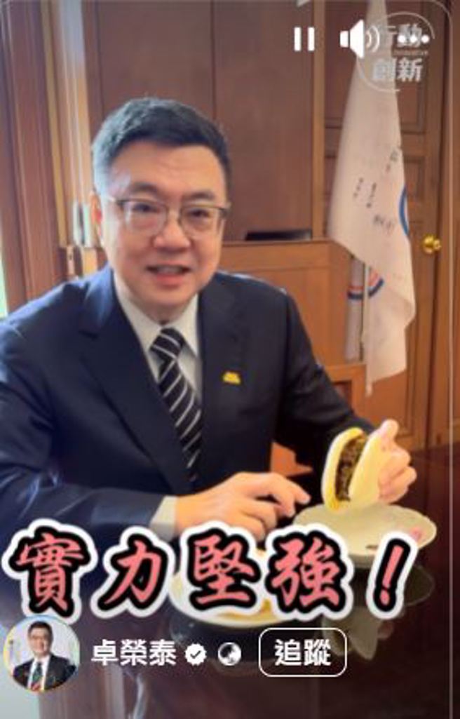 卓荣泰讚台式划包好吃好看（取自卓荣泰YT)