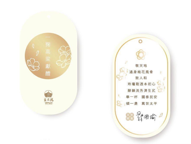 立法院纪念酒上有院长韩国瑜的诗作颈标。（立法院提供）
