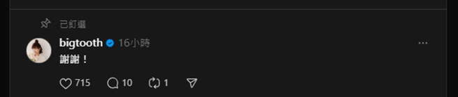 大牙回应网友。（图／翻摄自 Threads）