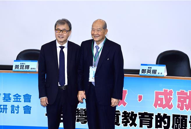 黄昆辉教授教育基金会于今（16）日举行「因材施教，成就每个孩子」研讨会，基金会董事长黄昆辉（右）与教育部长郑英耀合影。（李侑珊摄）