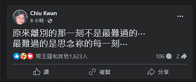 邱瓈宽发文。（图／翻摄自Chiu Kwan脸书）