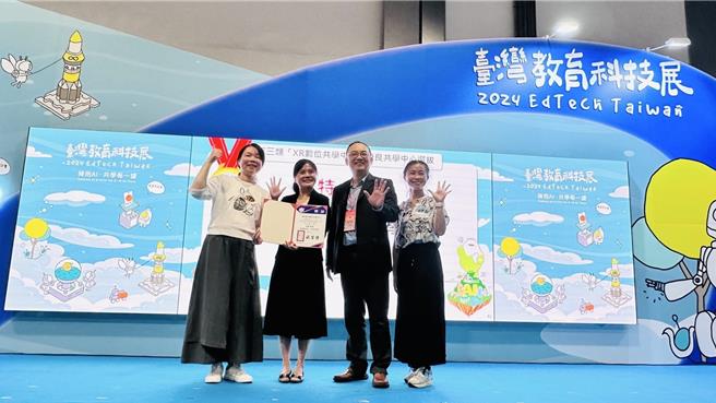 「南投县XR数位共学中心」日前在全国学校激烈选拔活动，获唯一特优奖，翻转偏乡教育，16日在台湾教育科技展中受奖，南投县教育局相当振奋、开心。（南投县政府提供／张妍溱南投传真）