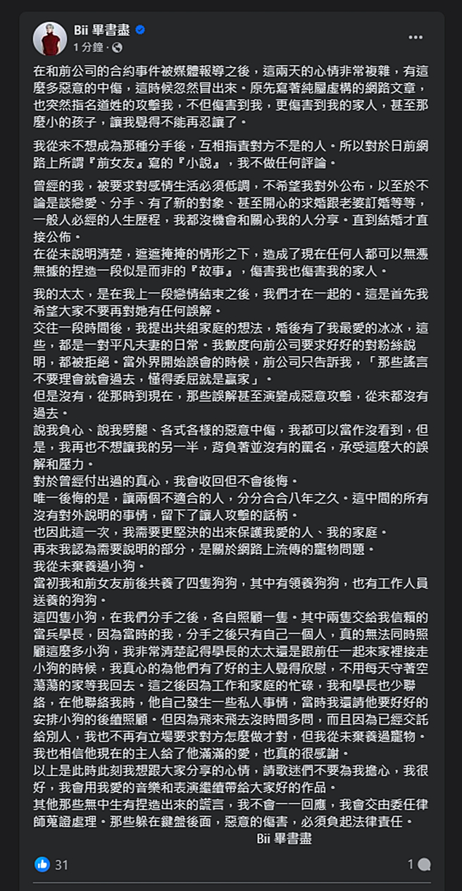 毕书尽发文。（图／翻摄自Bii 毕书尽脸书）