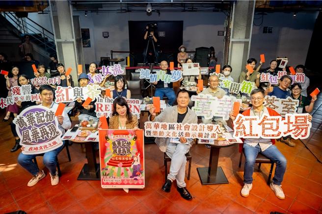 「万华记忆・风华再现」红包场演唱会23日将于西门红楼户外广场盛大登场。（台北市文化局提供）