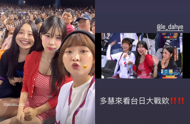 李多慧惊喜现身台北大巨蛋观赏台日大战。（图／IG@le_dahye）