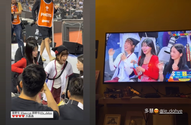 李多慧惊喜现身台北大巨蛋观赏台日大战。（图／IG@le_dahye）