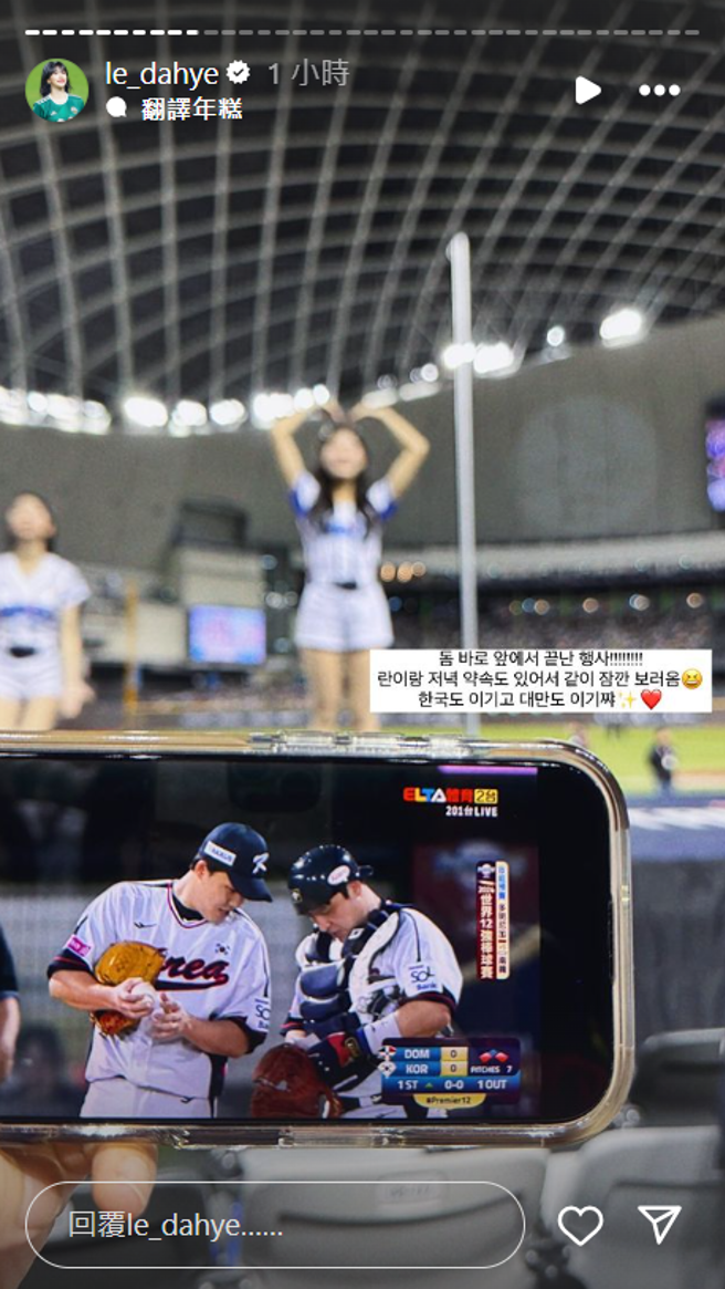 李多慧为中华队与韩国队加油。（图／IG@le_dahye）