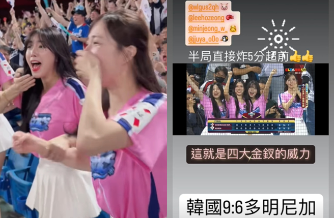 韩国大逆转多明尼加夺首胜，啦啦队女神嗨哭了。（图／IG@2s_enter_tw、wlgus2qh）