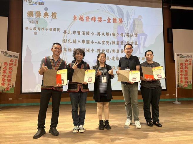 花蓮秀林國中推動「山林尋根」學校本位課程逾5年，今年榮獲登山教育推手獎最高殊榮「登峰卓越金推獎」，山野教育種子教師張致瑋（右二）、孫筱鳳（右一）16日代表學校受獎。（駱昌宏提供／羅亦晽花蓮傳真）