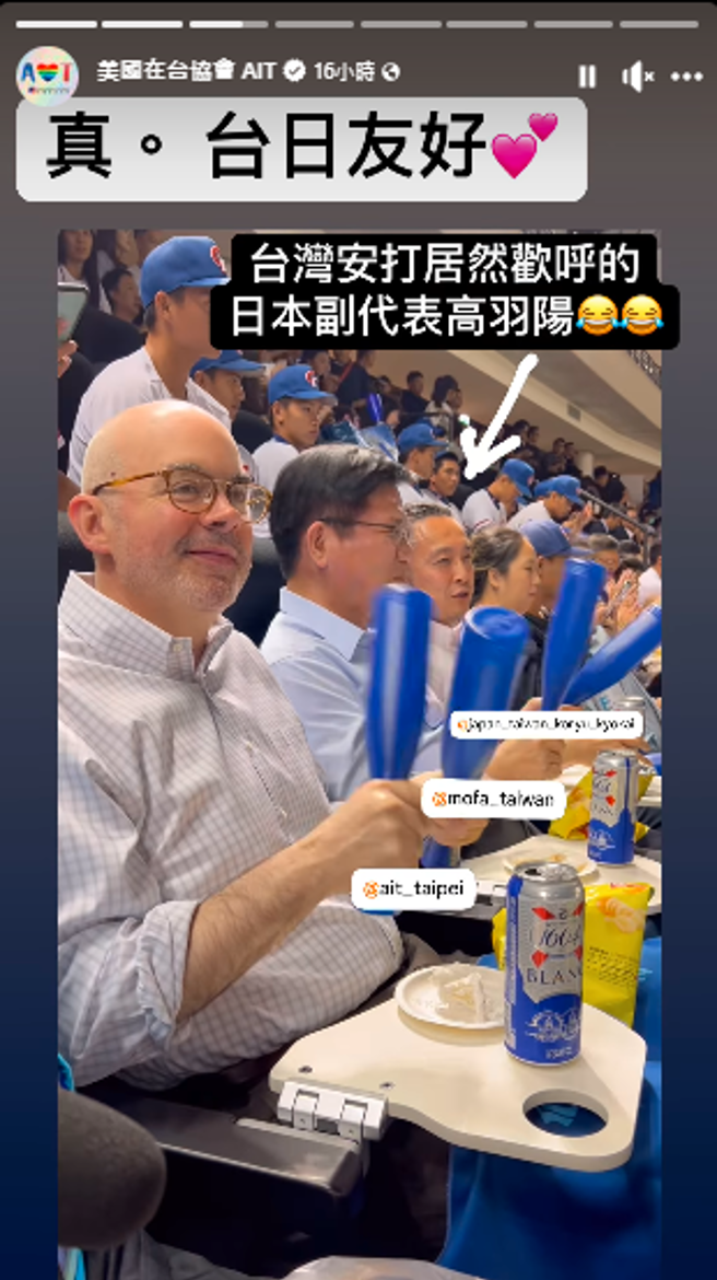 美國在臺協會（AIT）16日在社群平台發布限時動態，笑說台灣安打的時候，日本副代表高羽陽居然跟著歡呼，「真。台日友好」。(翻攝自AIT臉書限時動態)