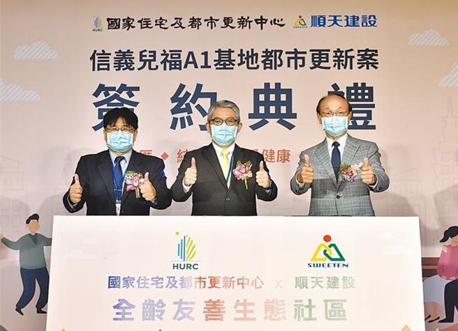 图为「信义儿福A1公办都更案」举办签约典礼。（本报系资料照片）