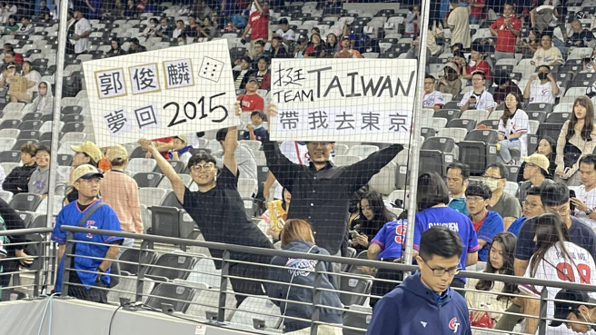 中华队17日对上澳洲队，推出郭俊麟先发，场边球迷高举自制标语为中华队加油。（毛琬婷摄）